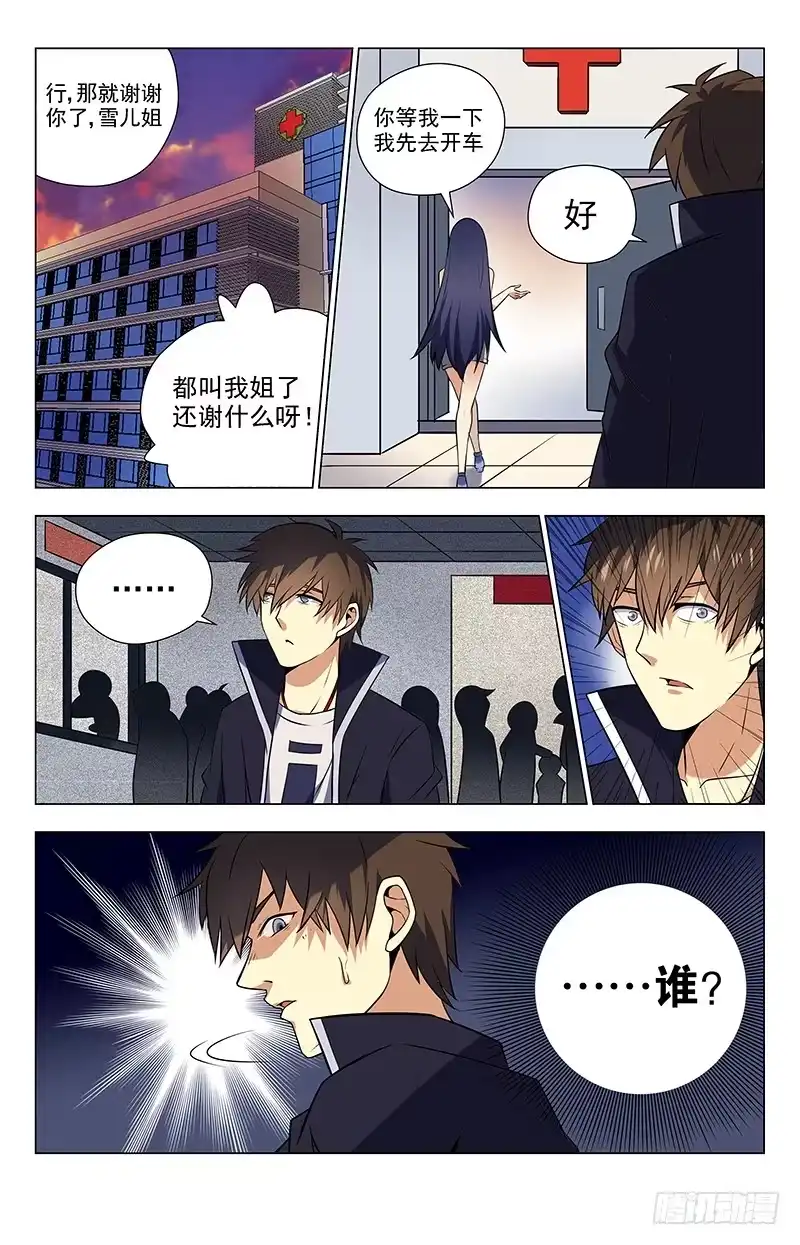 《龙隐者》35.又是100万？ 第11页