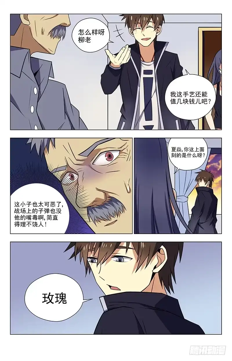 《龙隐者》35.又是100万？ 第7页