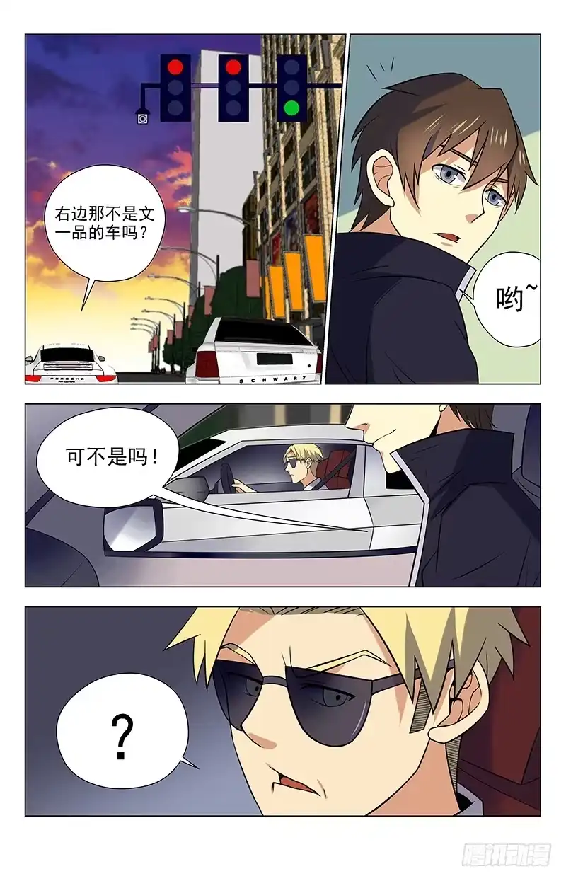 《龙隐者》36.夏焱上车 第6页