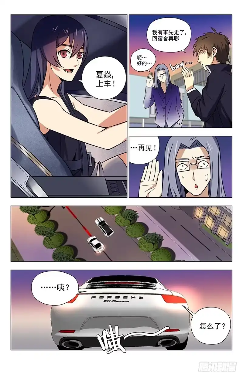 《龙隐者》36.夏焱上车 第5页