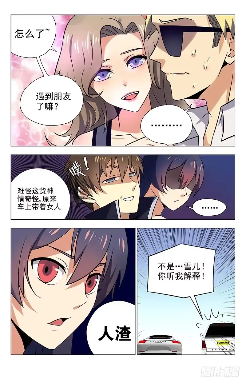 《龙隐者》36.夏焱上车 第8页
