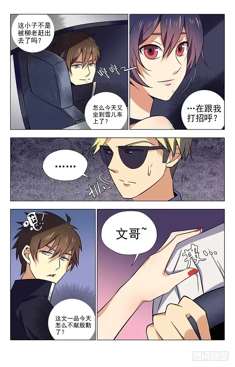 《龙隐者》36.夏焱上车 第7页