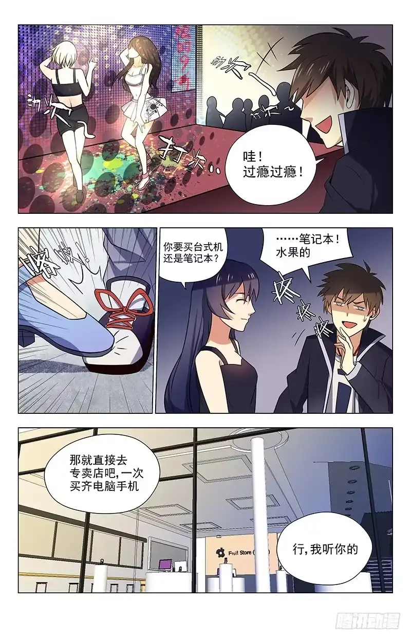 《龙隐者》36.夏焱上车 第10页