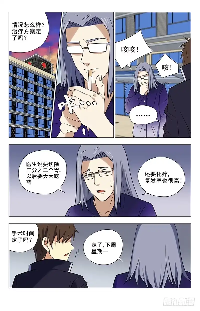 《龙隐者》36.夏焱上车 第3页