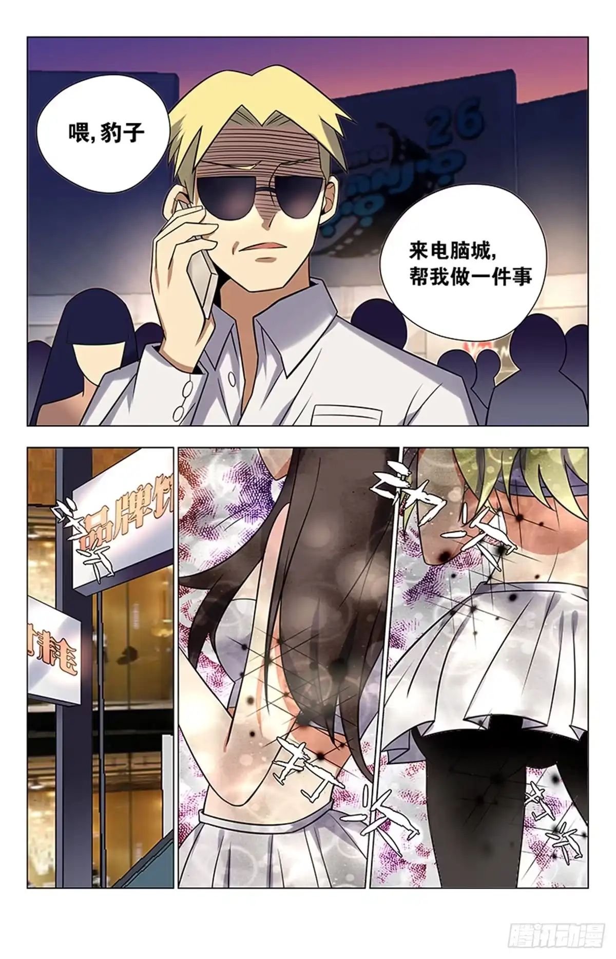 《龙隐者》36.夏焱上车 第11页