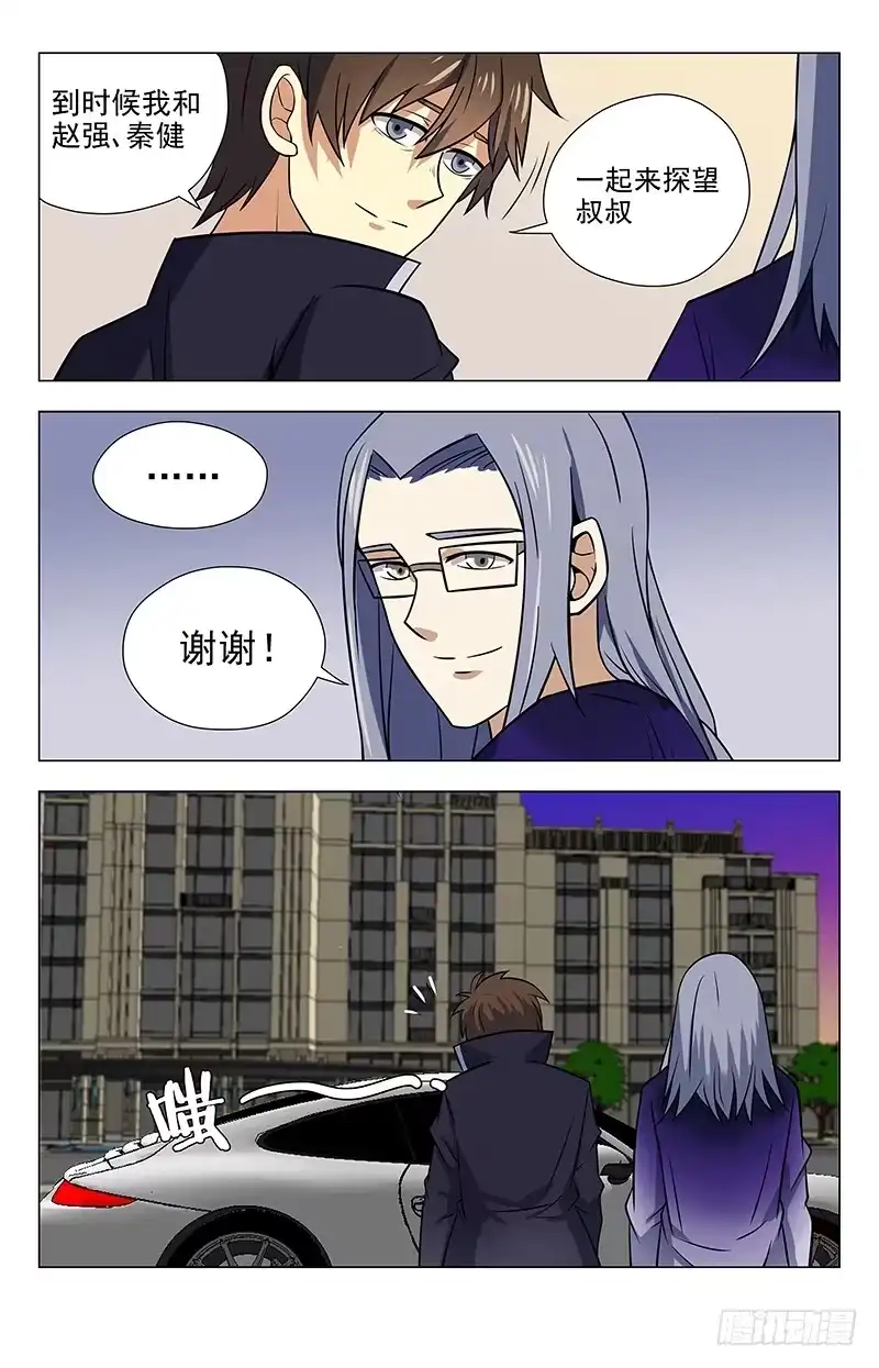 《龙隐者》36.夏焱上车 第4页