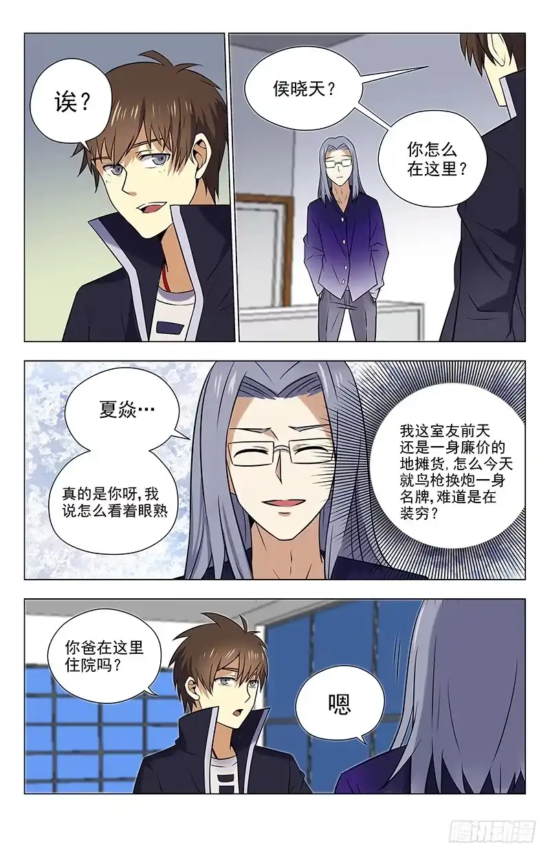 《龙隐者》36.夏焱上车 第2页