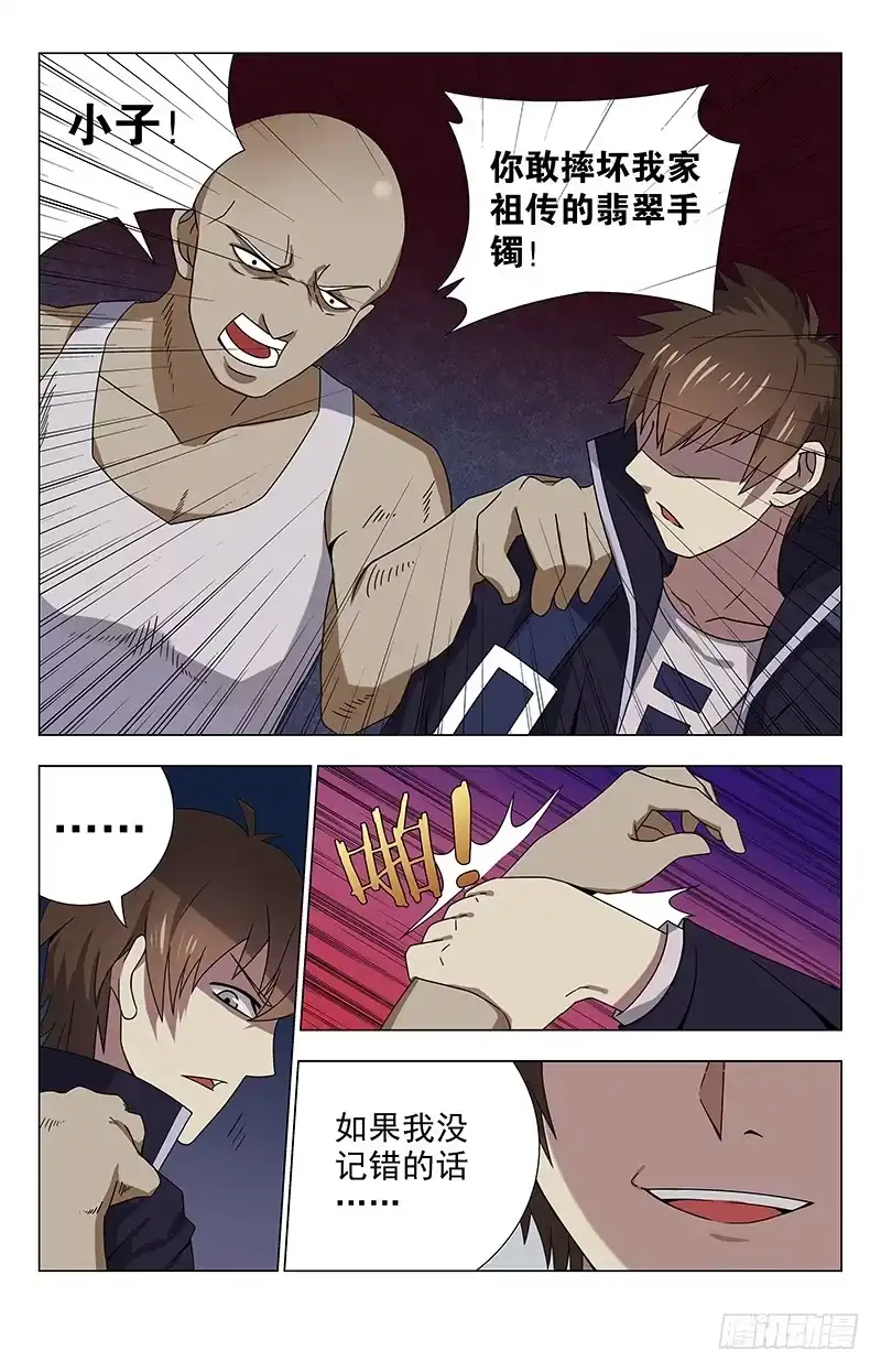 《龙隐者》37.小子赔钱 第5页