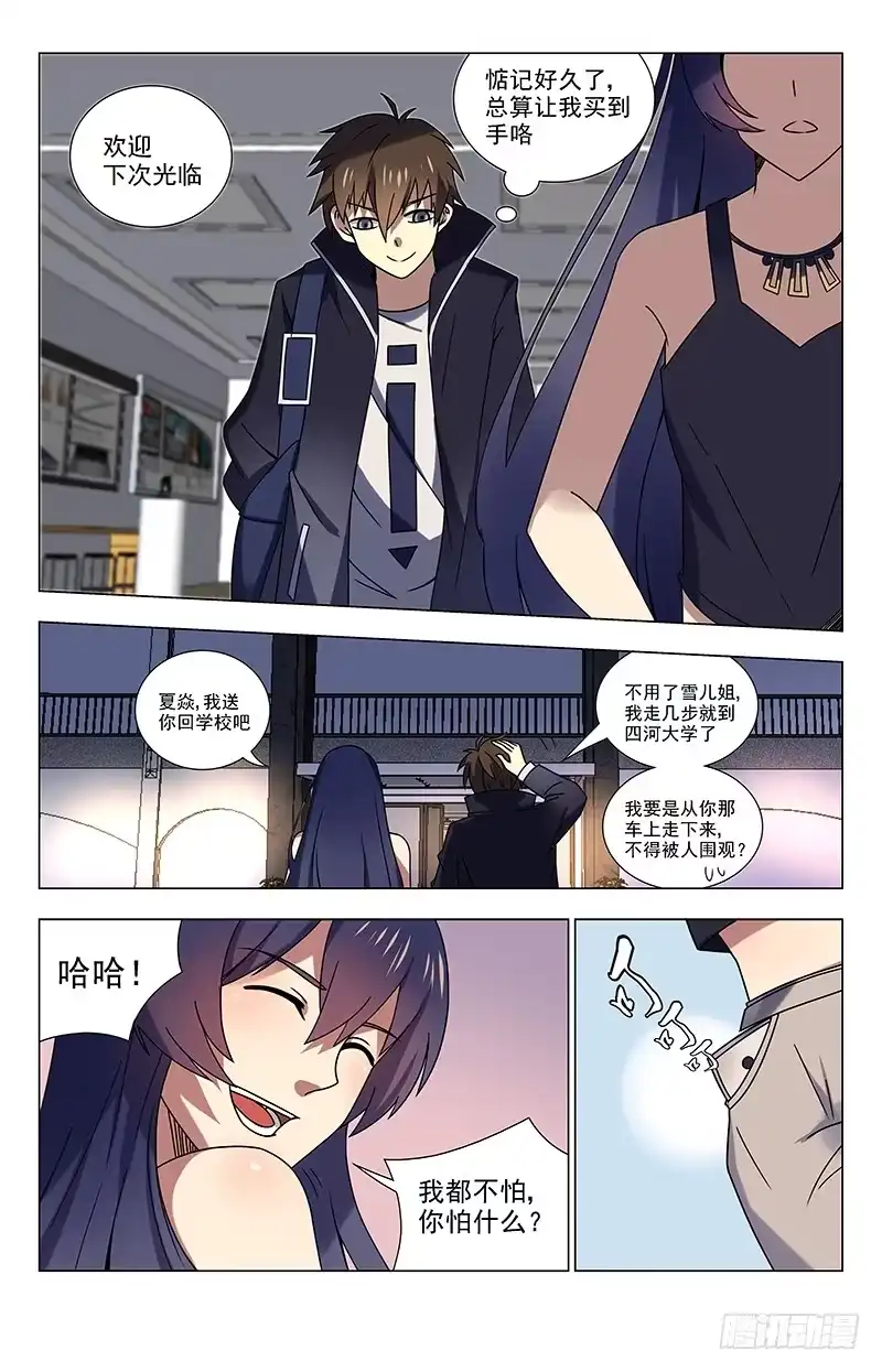 《龙隐者》37.小子赔钱 第2页