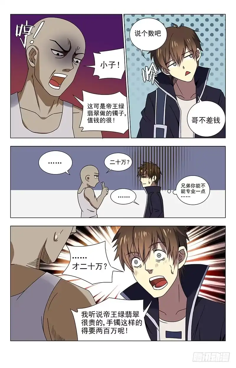 《龙隐者》37.小子赔钱 第8页