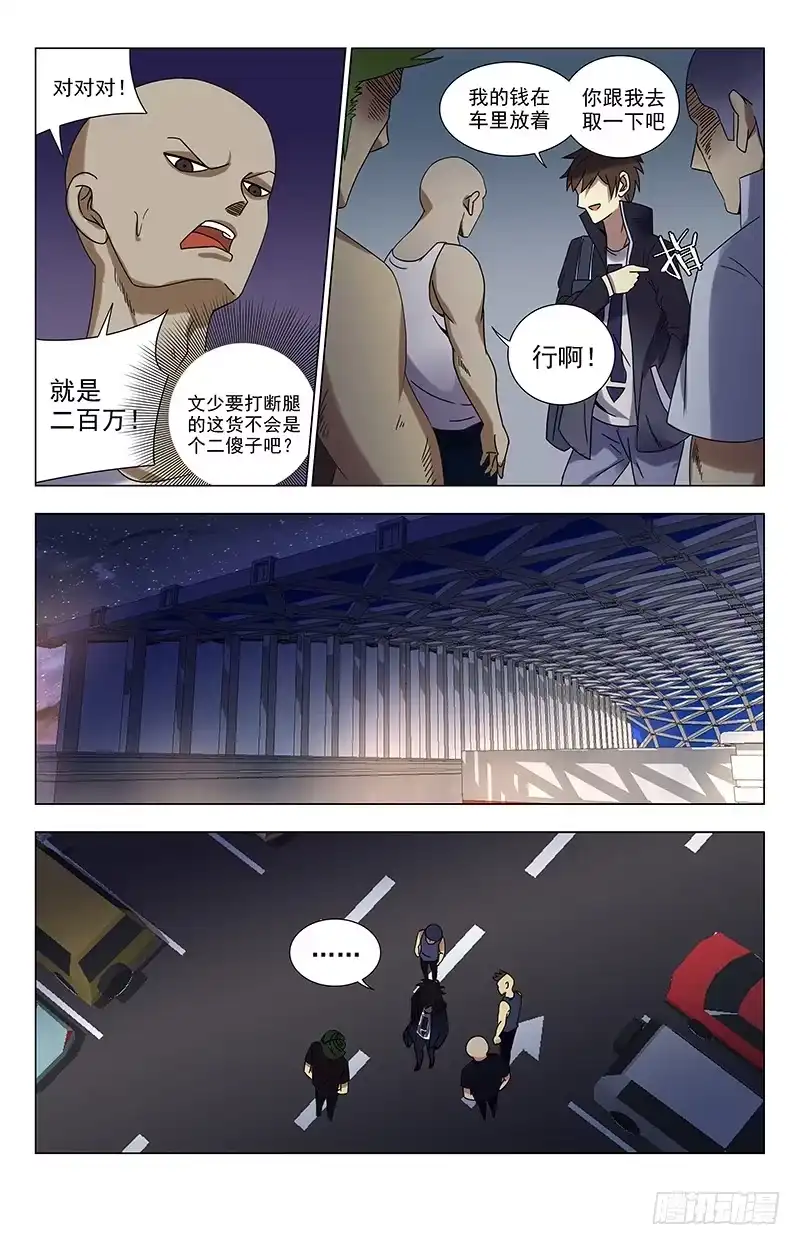 《龙隐者》37.小子赔钱 第9页