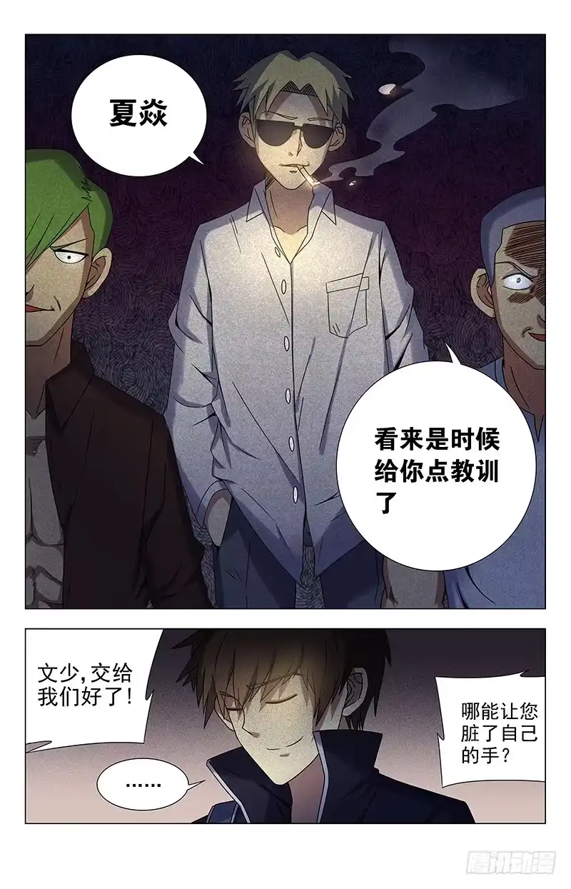 《龙隐者》37.小子赔钱 第10页