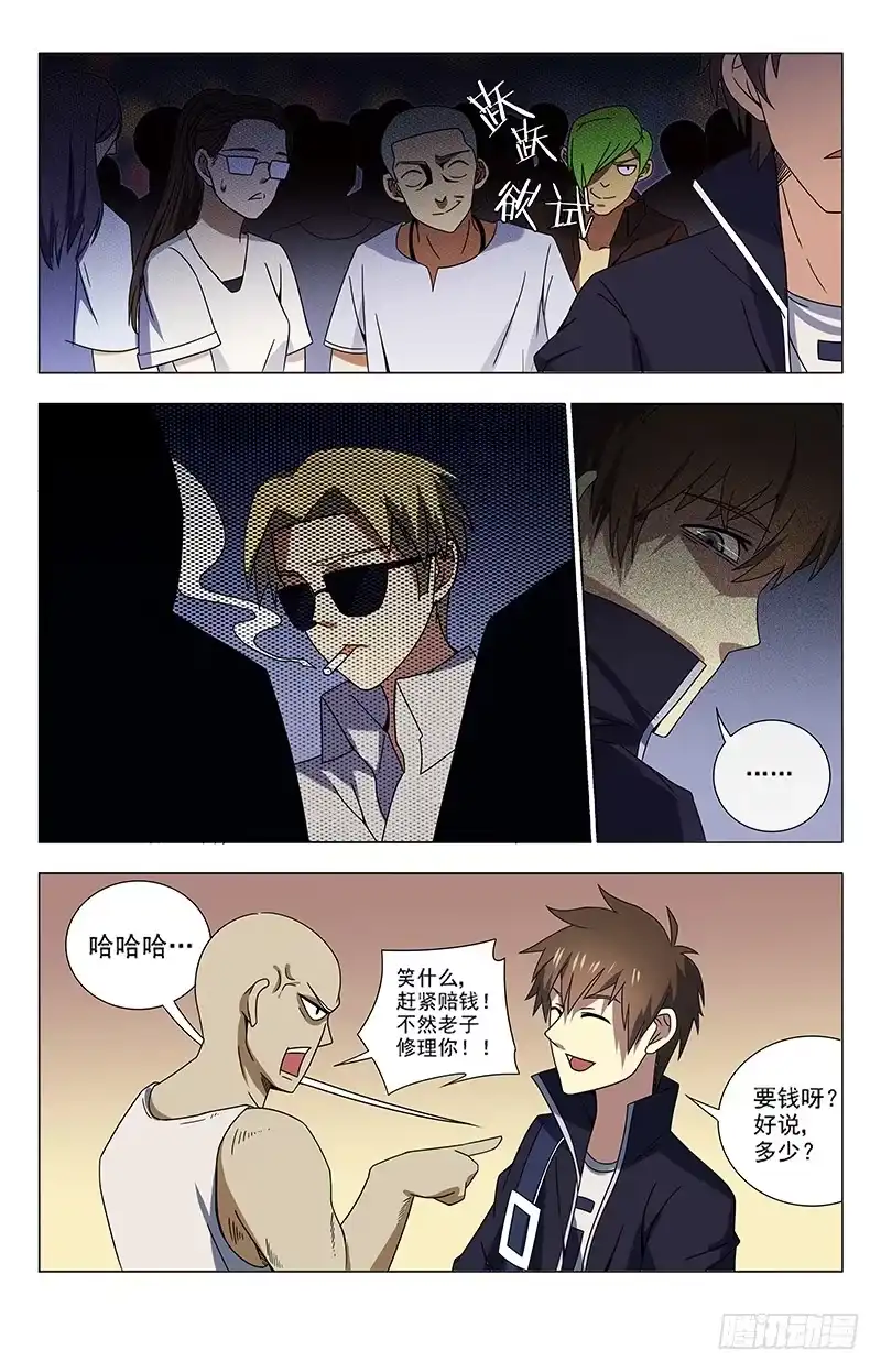 《龙隐者》37.小子赔钱 第7页