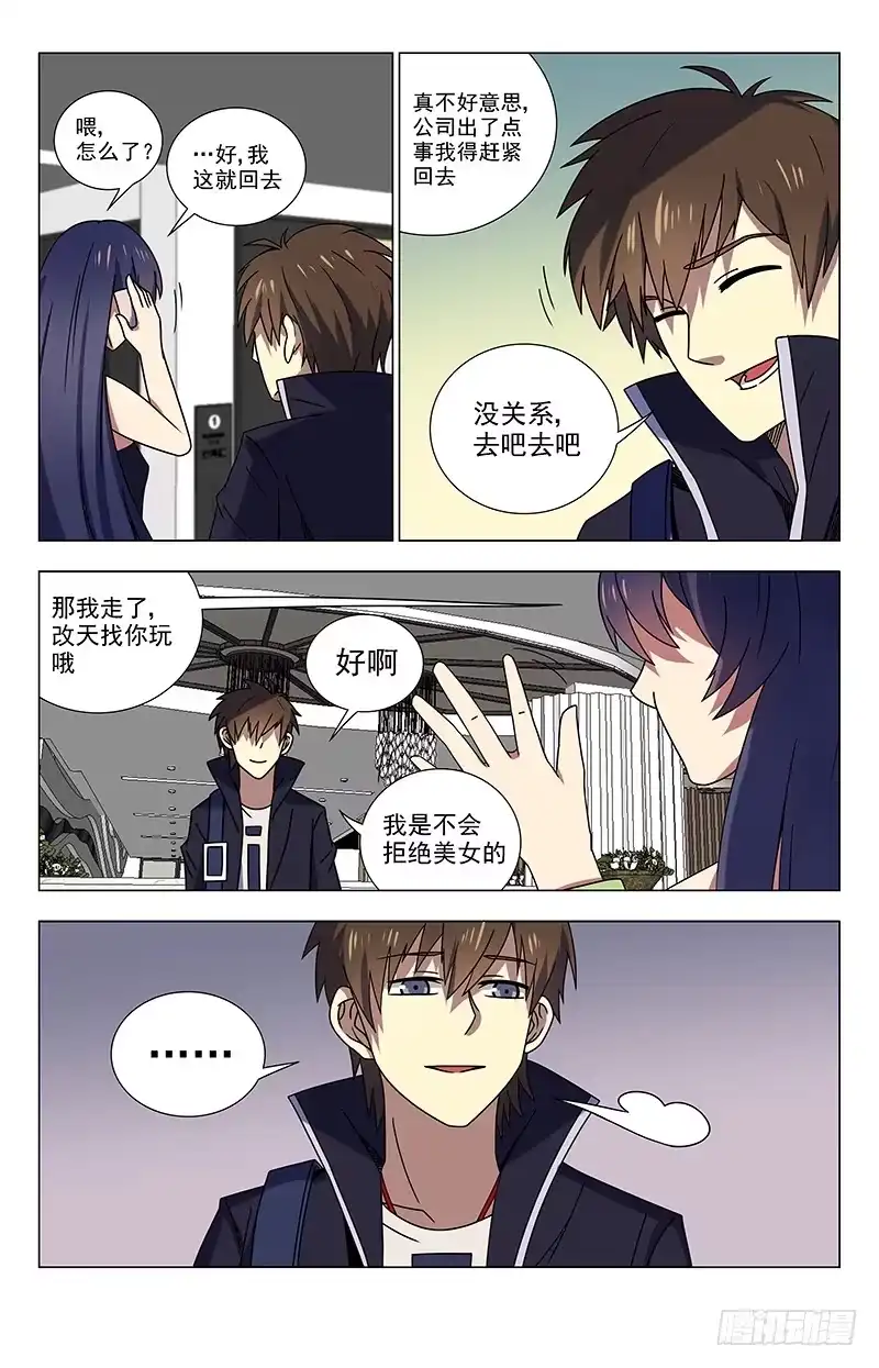 《龙隐者》37.小子赔钱 第3页