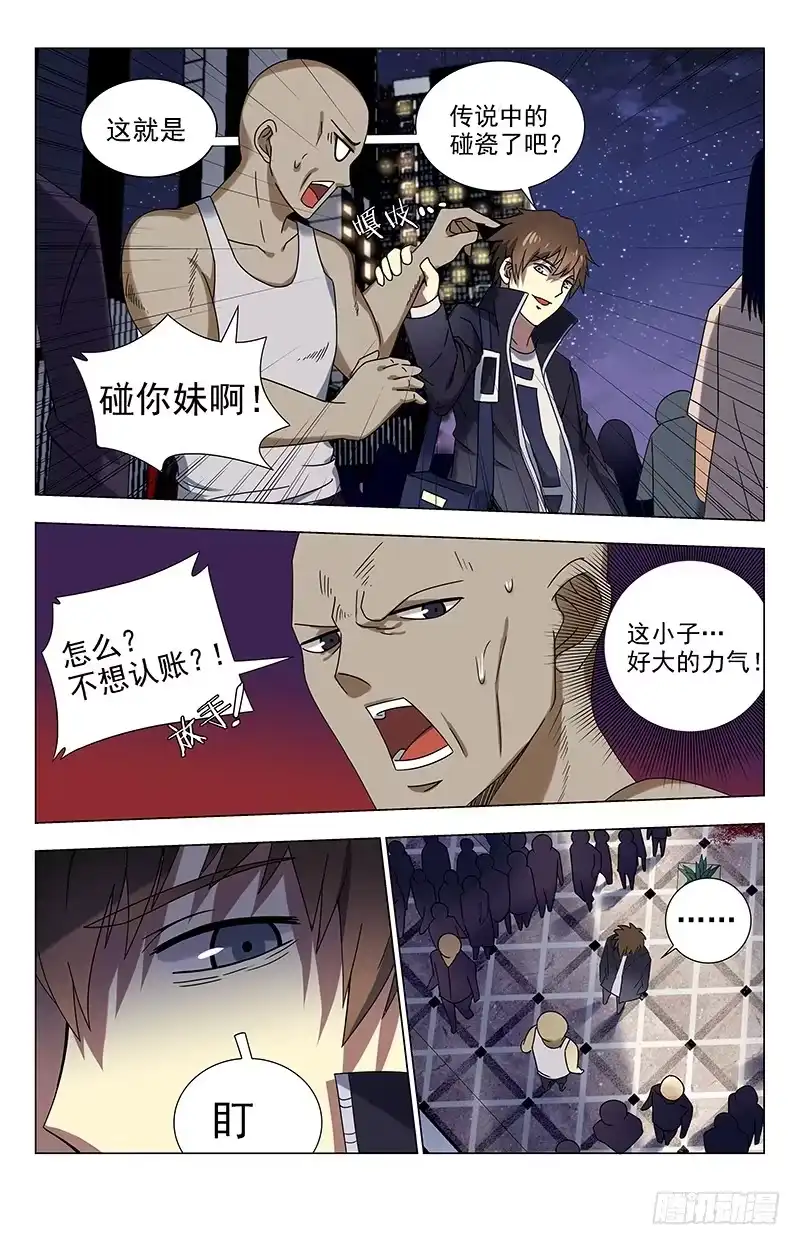 《龙隐者》37.小子赔钱 第6页