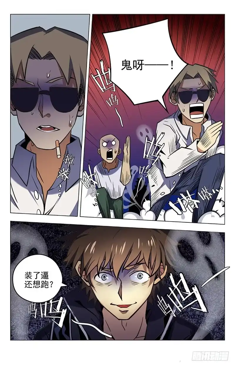 《龙隐者》38.想敲诈我夏焱？ 第3页