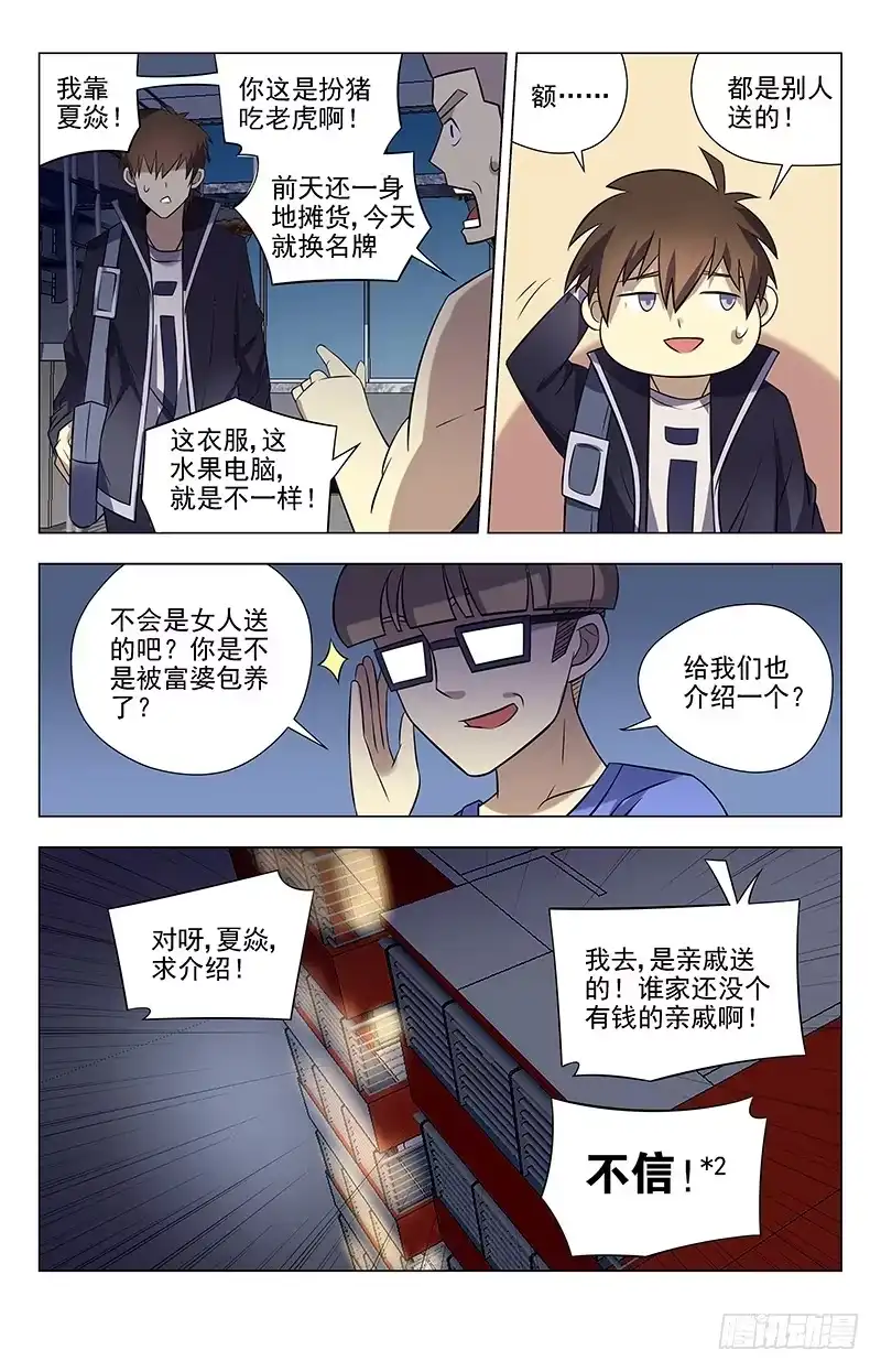 《龙隐者》38.想敲诈我夏焱？ 第9页