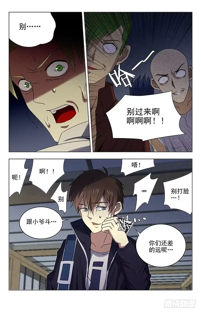 《龙隐者》38.想敲诈我夏焱？ 第8页