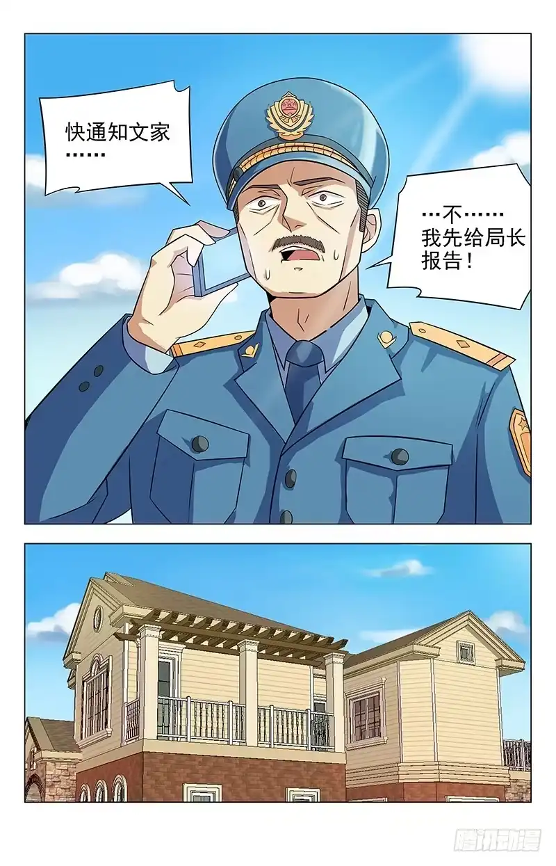 《龙隐者》39.通知文家 第6页