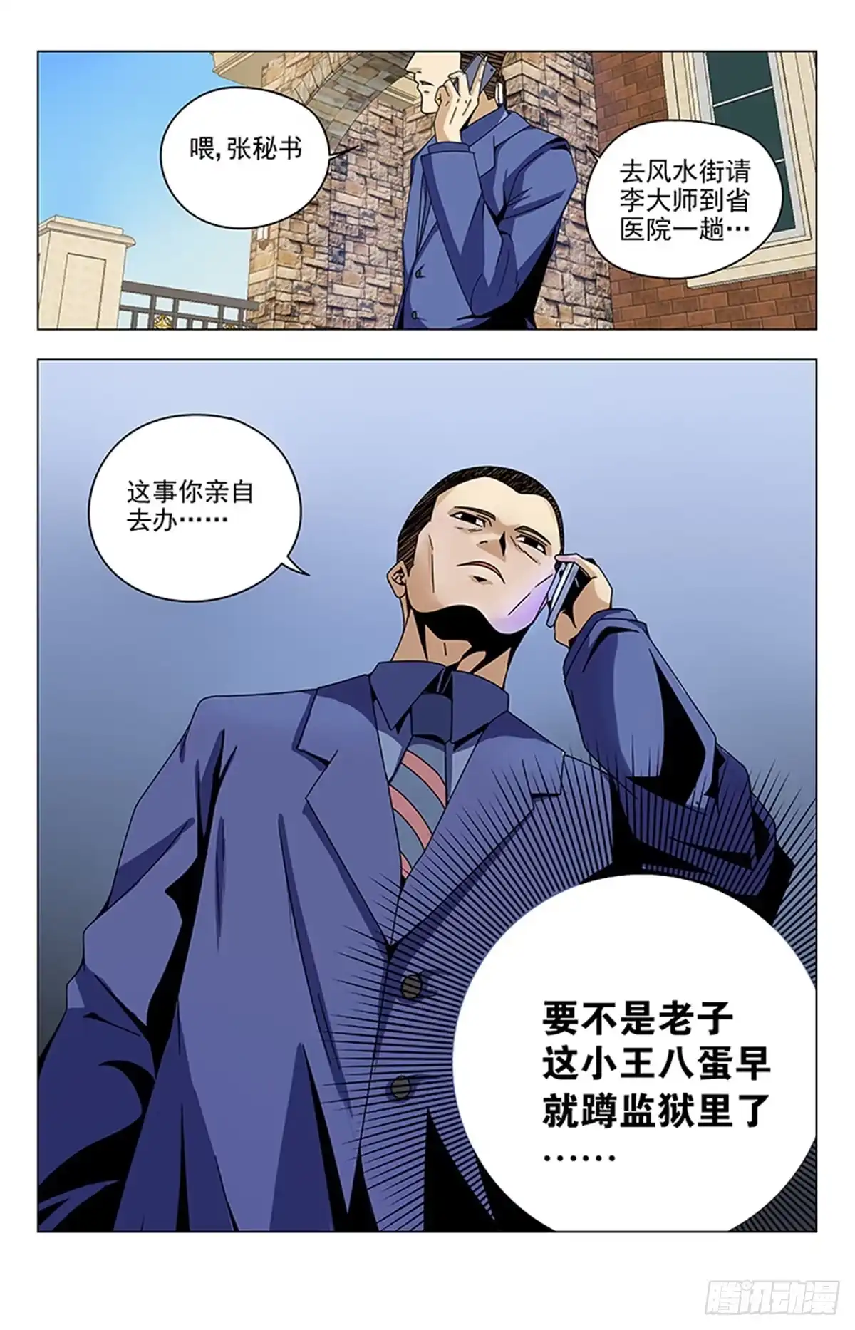《龙隐者》39.通知文家 第10页
