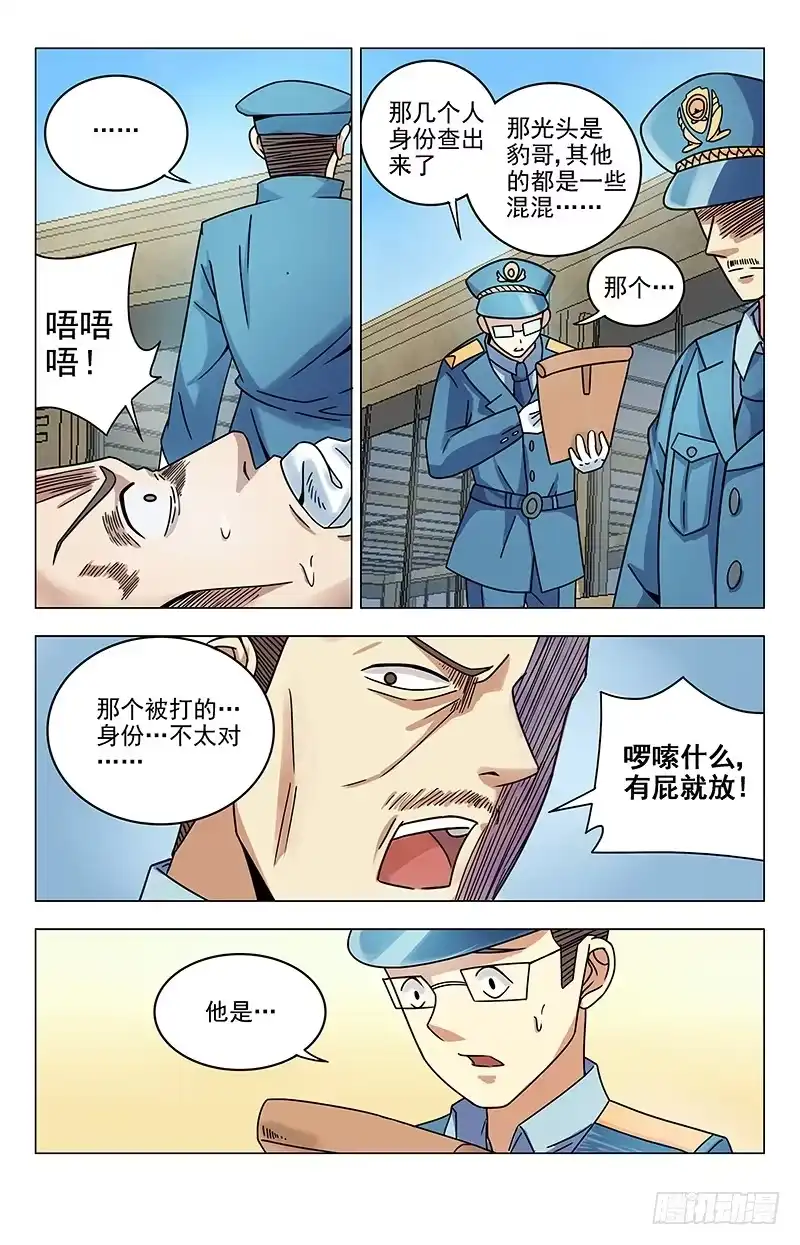 《龙隐者》39.通知文家 第3页