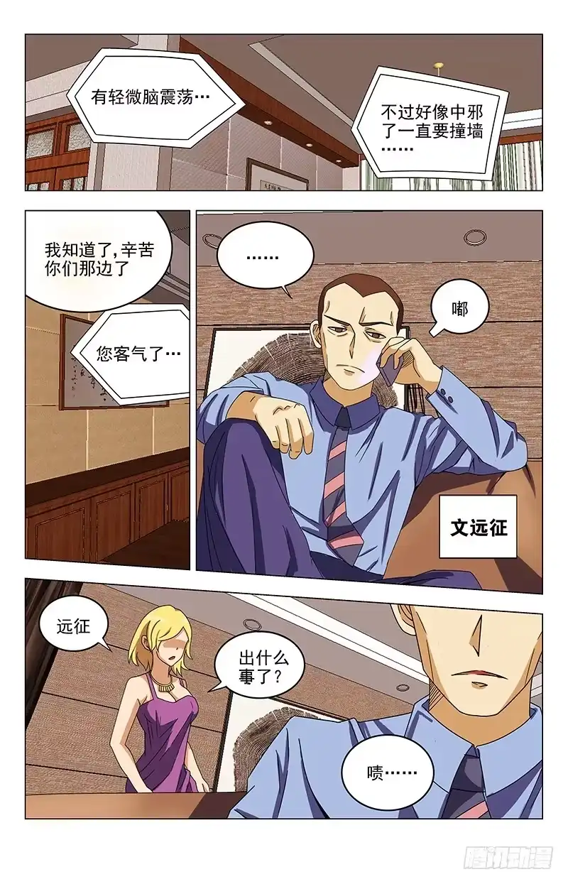 《龙隐者》39.通知文家 第7页