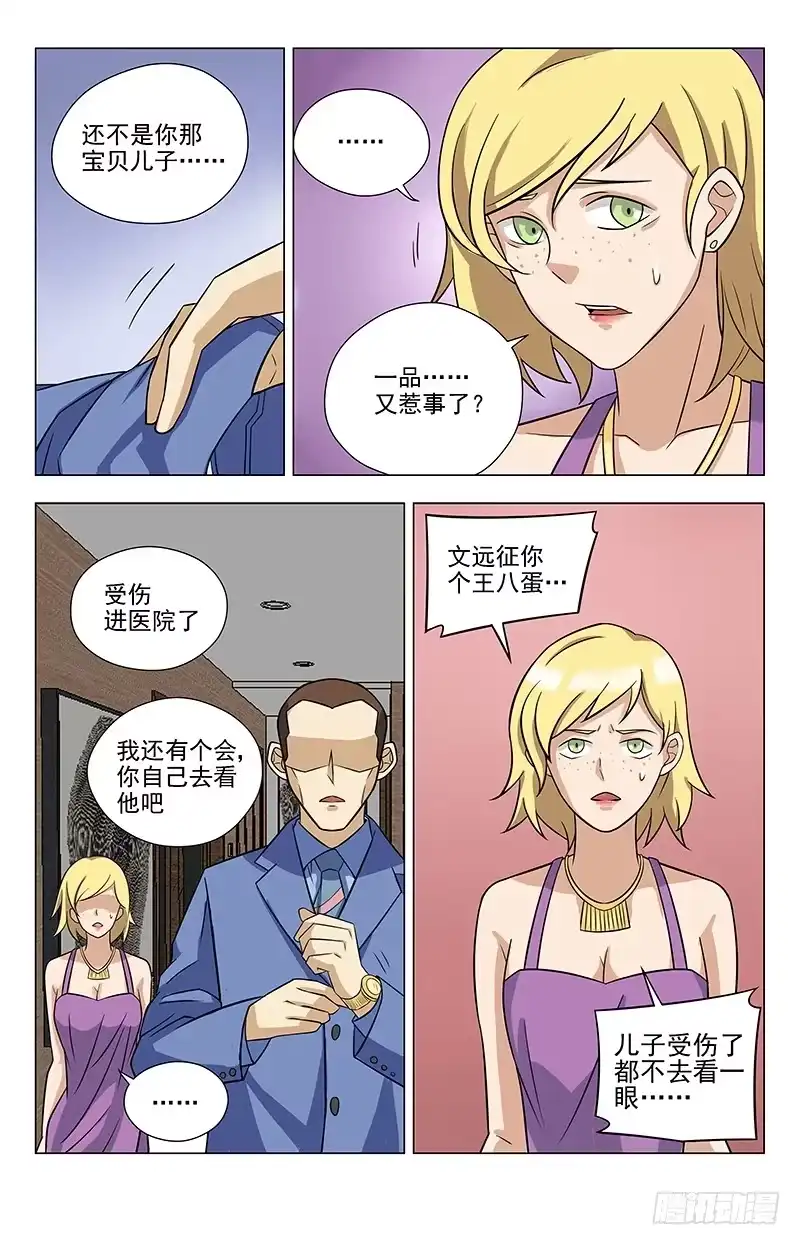 《龙隐者》39.通知文家 第8页