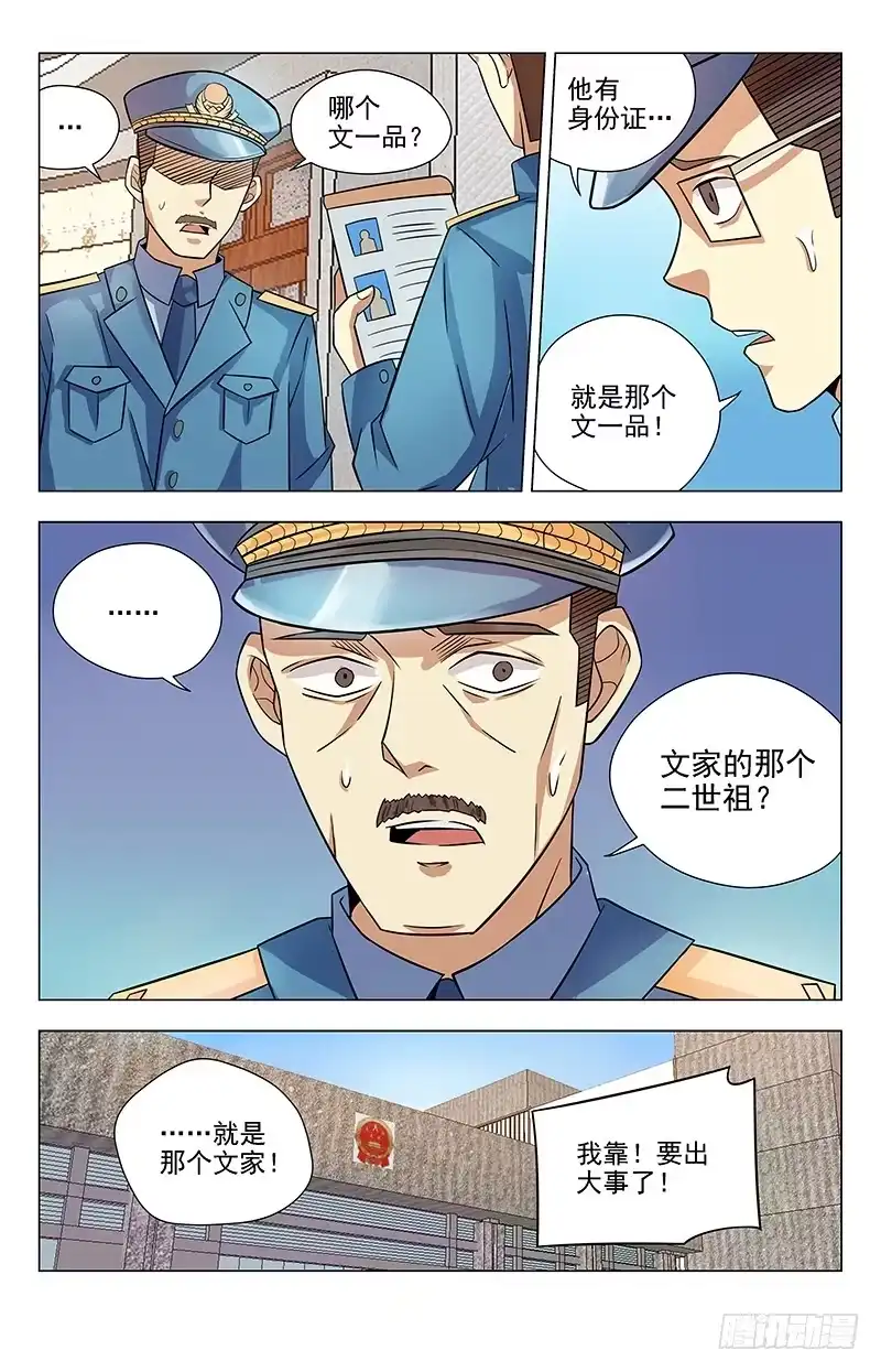 《龙隐者》39.通知文家 第5页