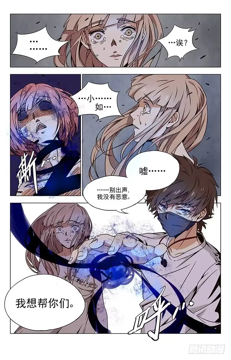 《龙隐者》4.怨念 第2页