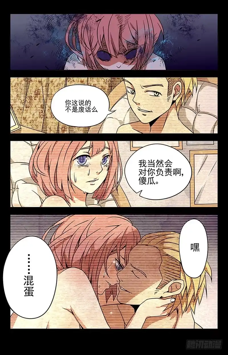 《龙隐者》4.怨念 第6页
