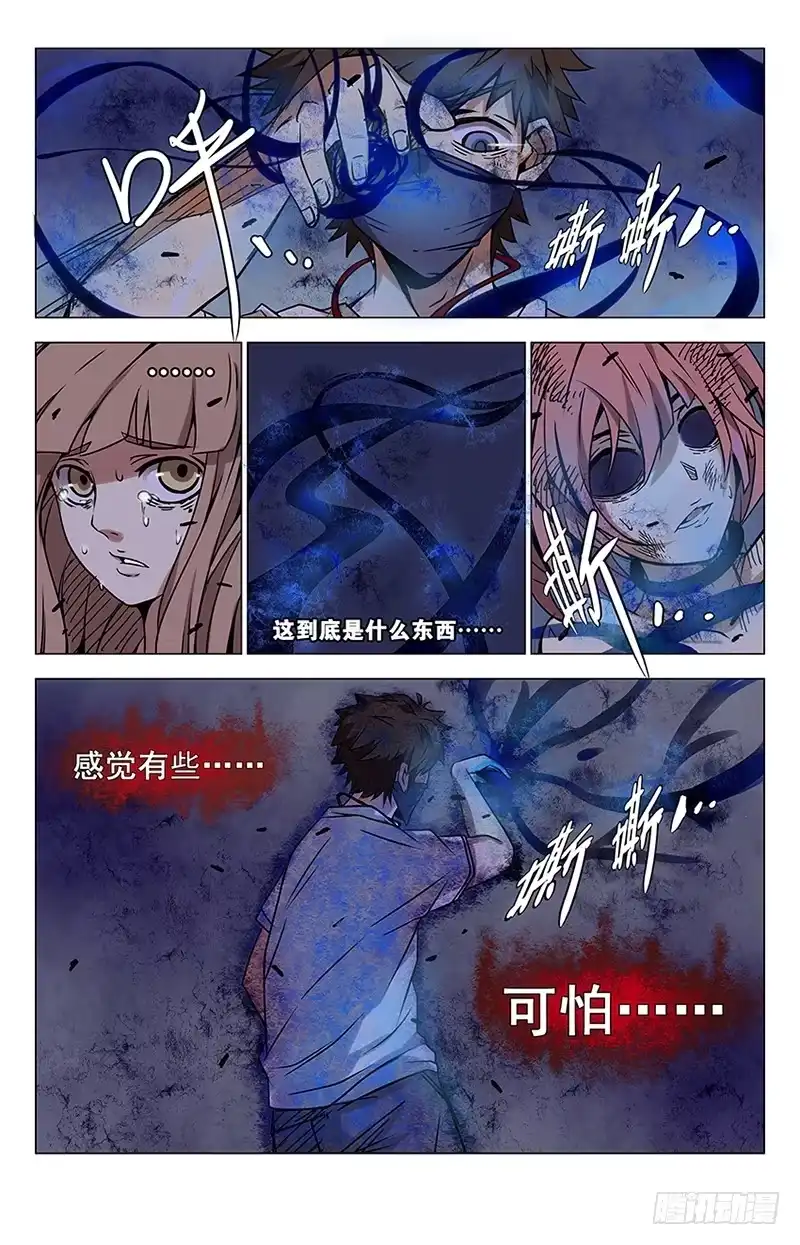 《龙隐者》4.怨念 第4页