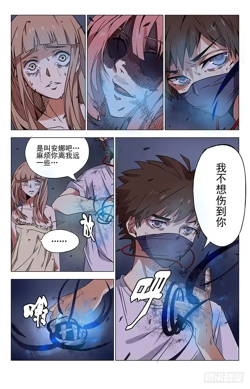 《龙隐者》4.怨念 第7页