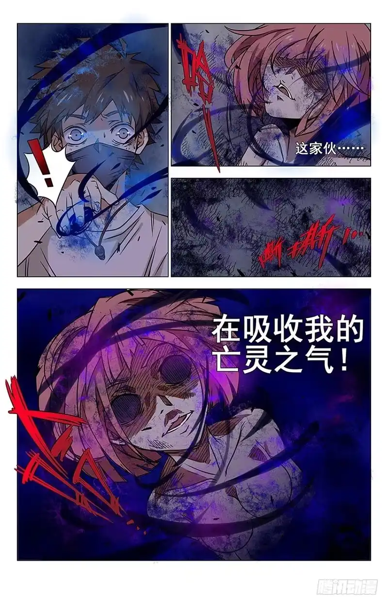 《龙隐者》4.怨念 第5页