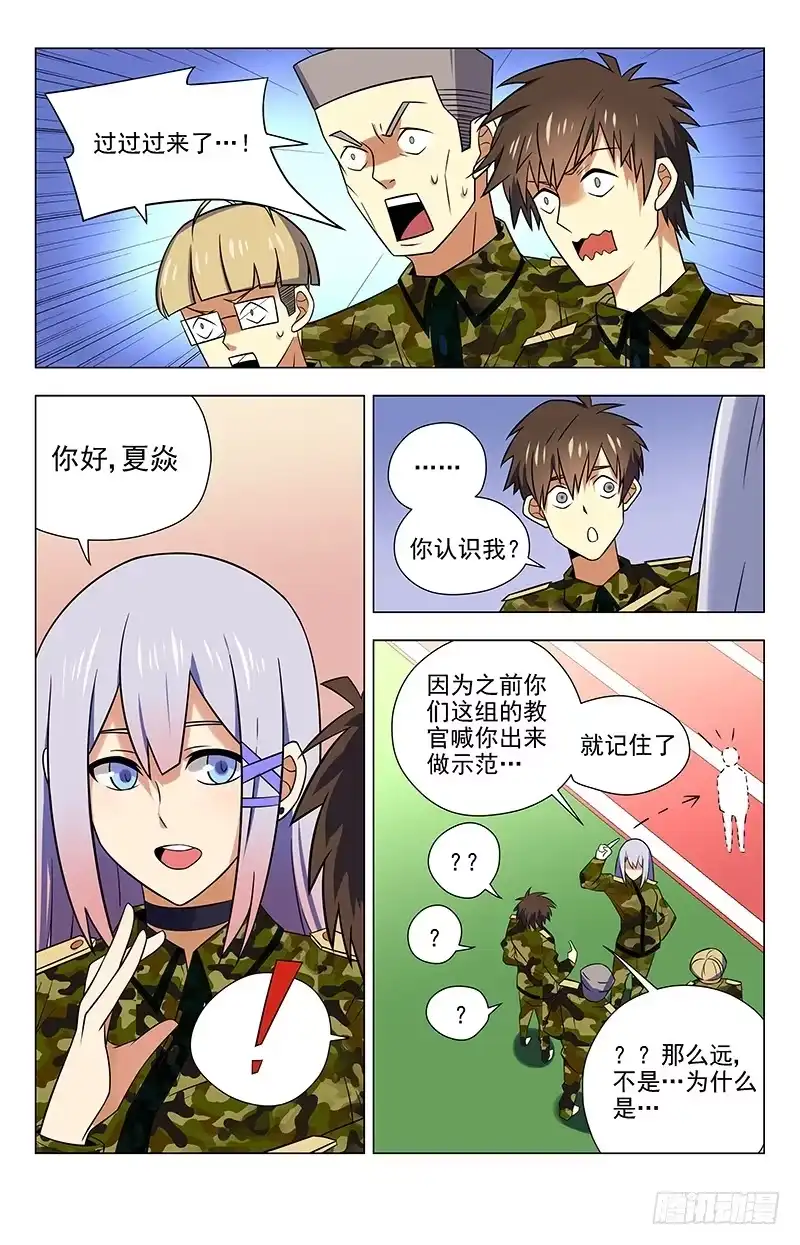 《龙隐者》40.我是齐紫雨 第3页