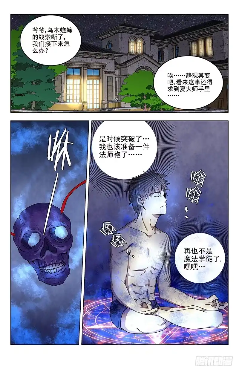 《龙隐者》40.我是齐紫雨 第10页