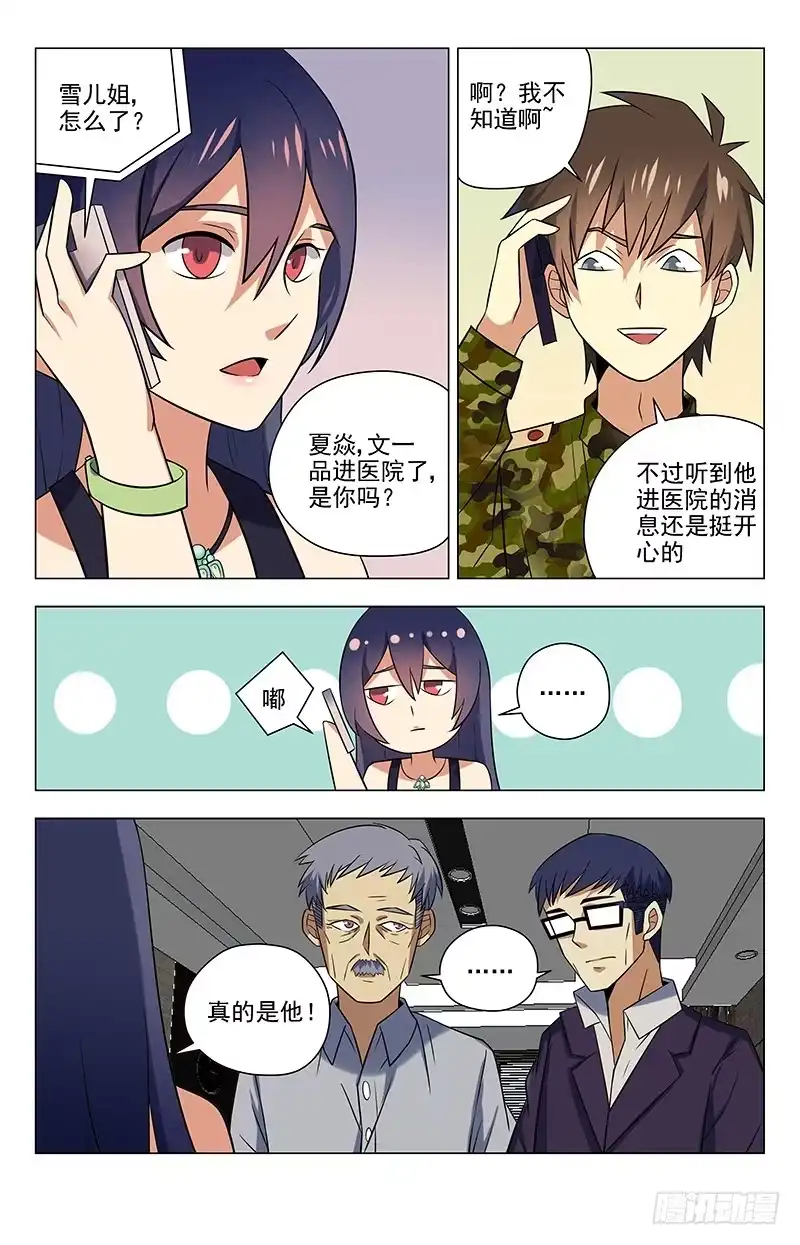 《龙隐者》40.我是齐紫雨 第7页
