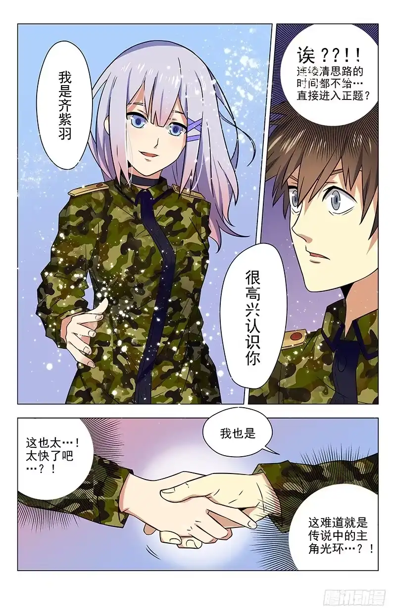 《龙隐者》40.我是齐紫雨 第4页