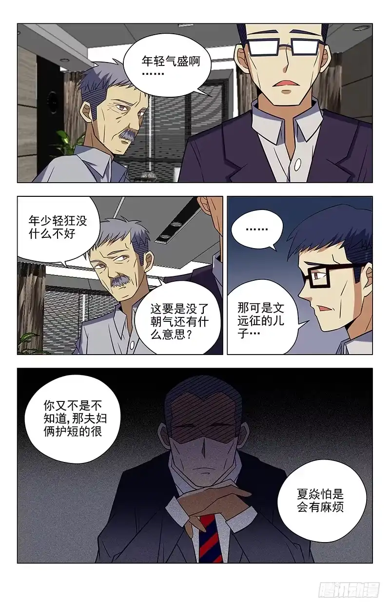 《龙隐者》40.我是齐紫雨 第8页