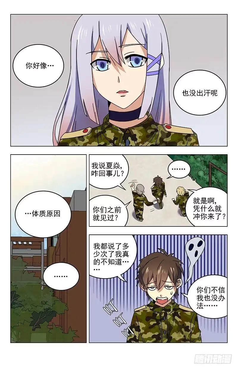 《龙隐者》40.我是齐紫雨 第6页