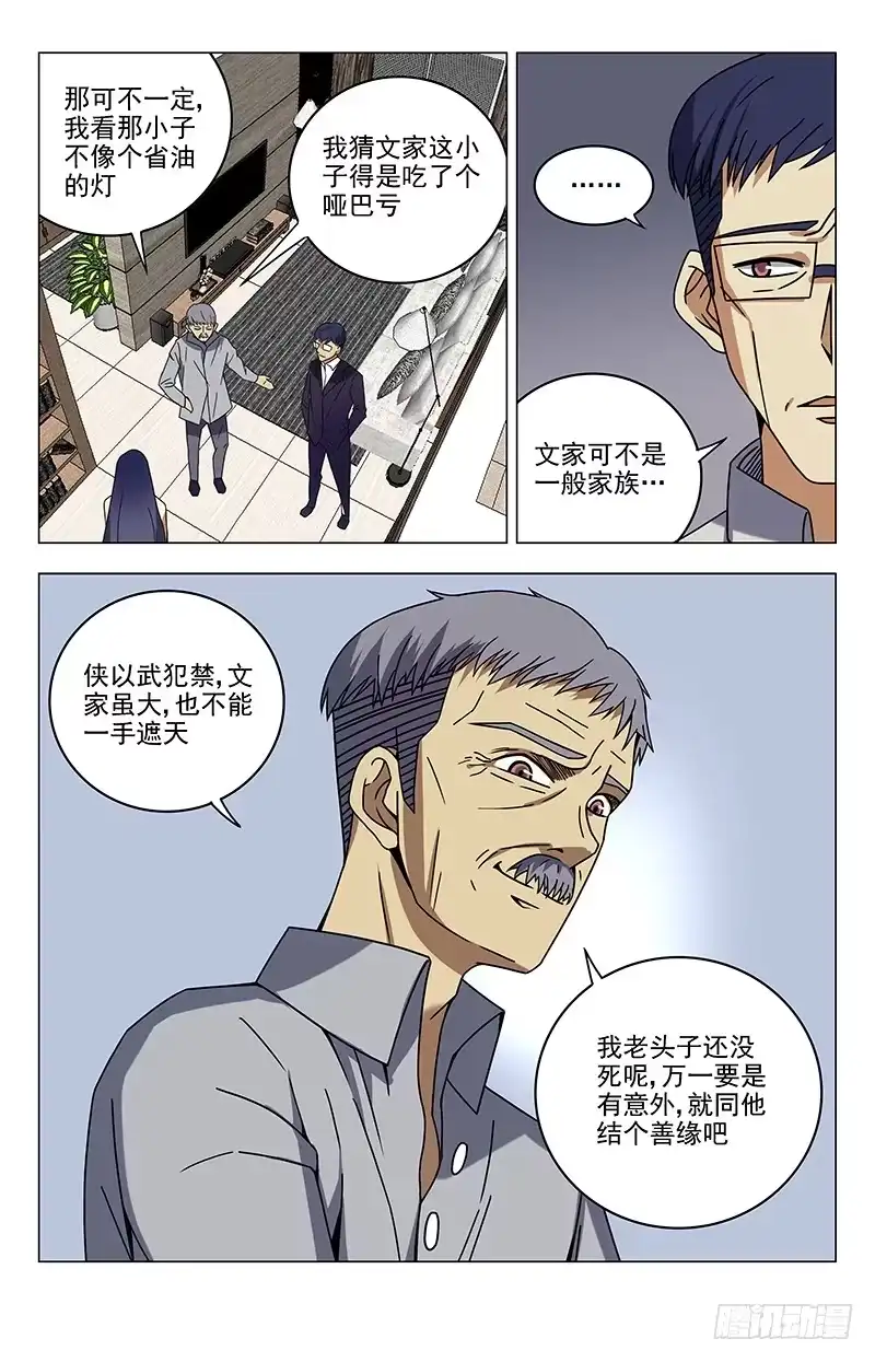 《龙隐者》40.我是齐紫雨 第9页