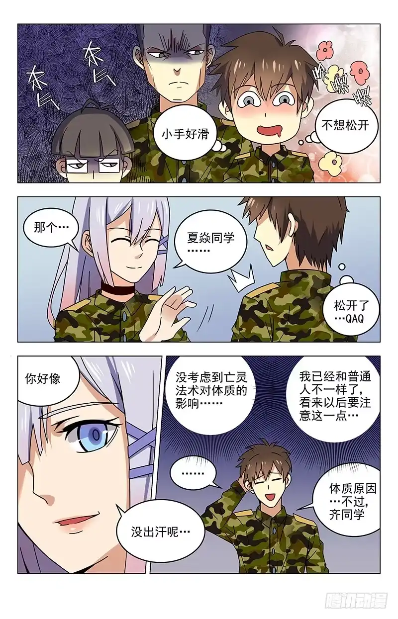 《龙隐者》40.我是齐紫雨 第5页