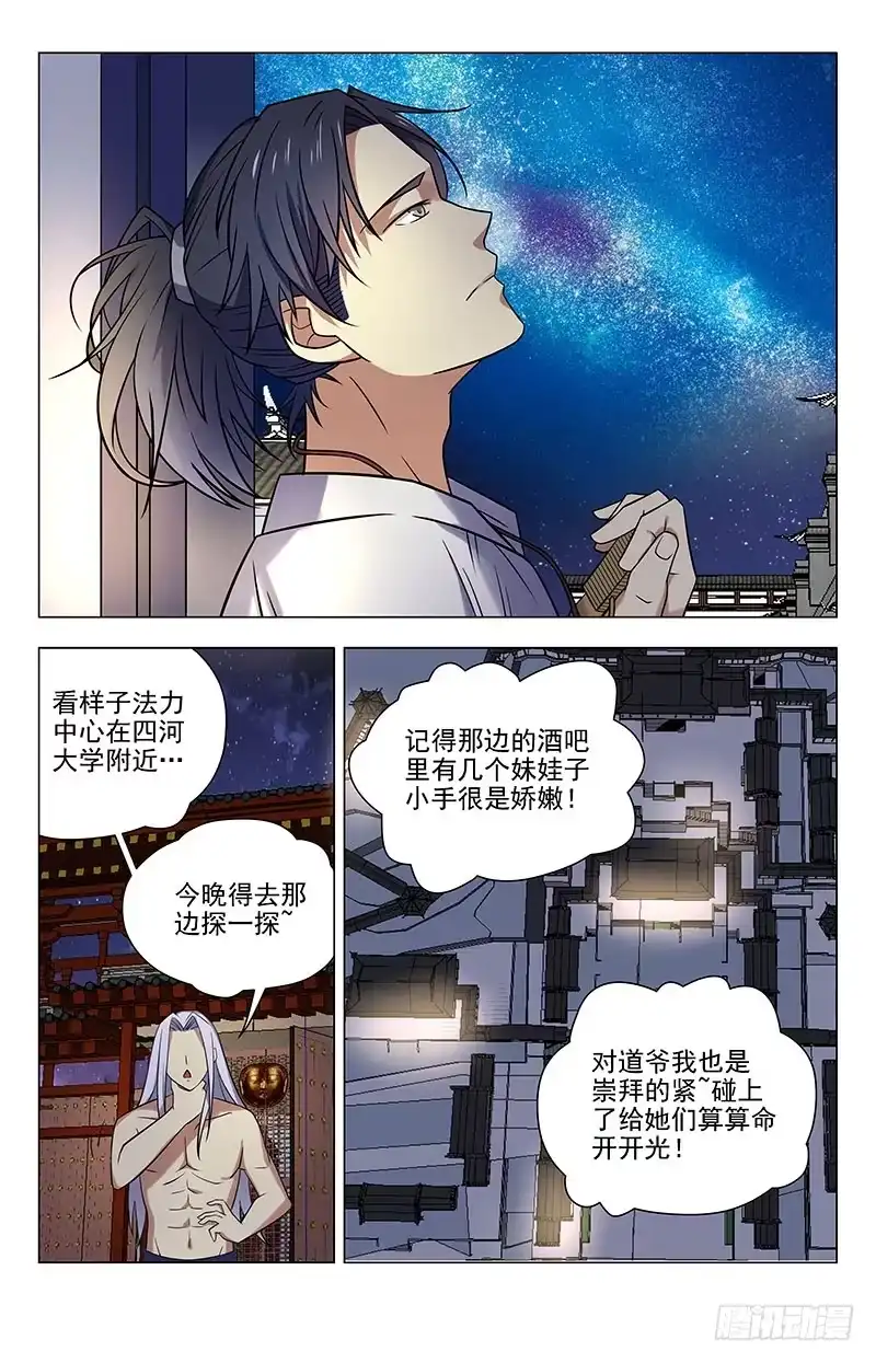 《龙隐者》41.终于突破了 第7页