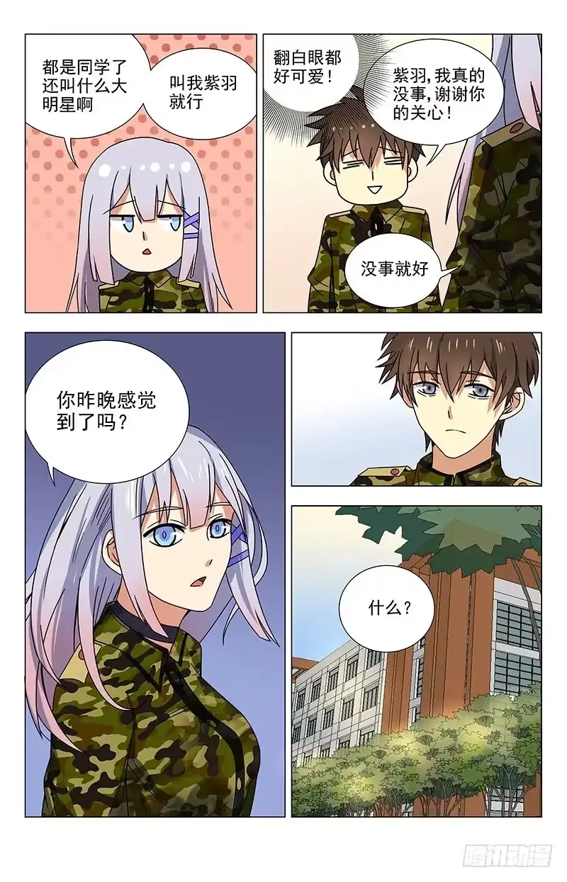 《龙隐者》41.终于突破了 第10页