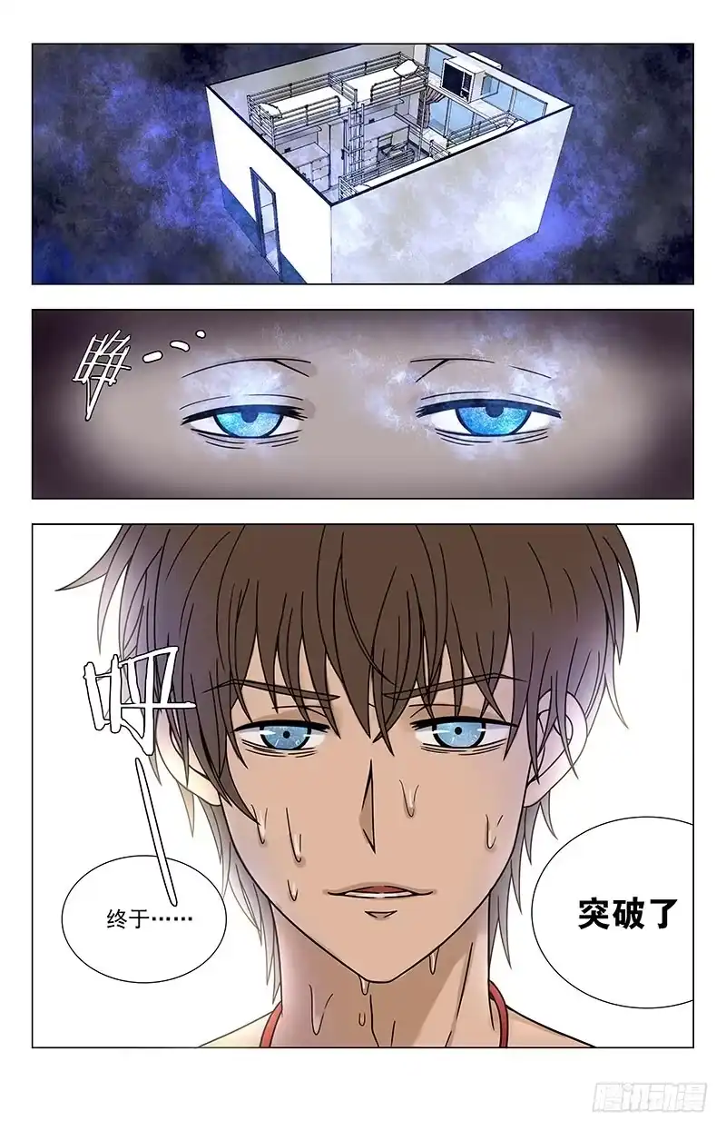 《龙隐者》41.终于突破了 第8页