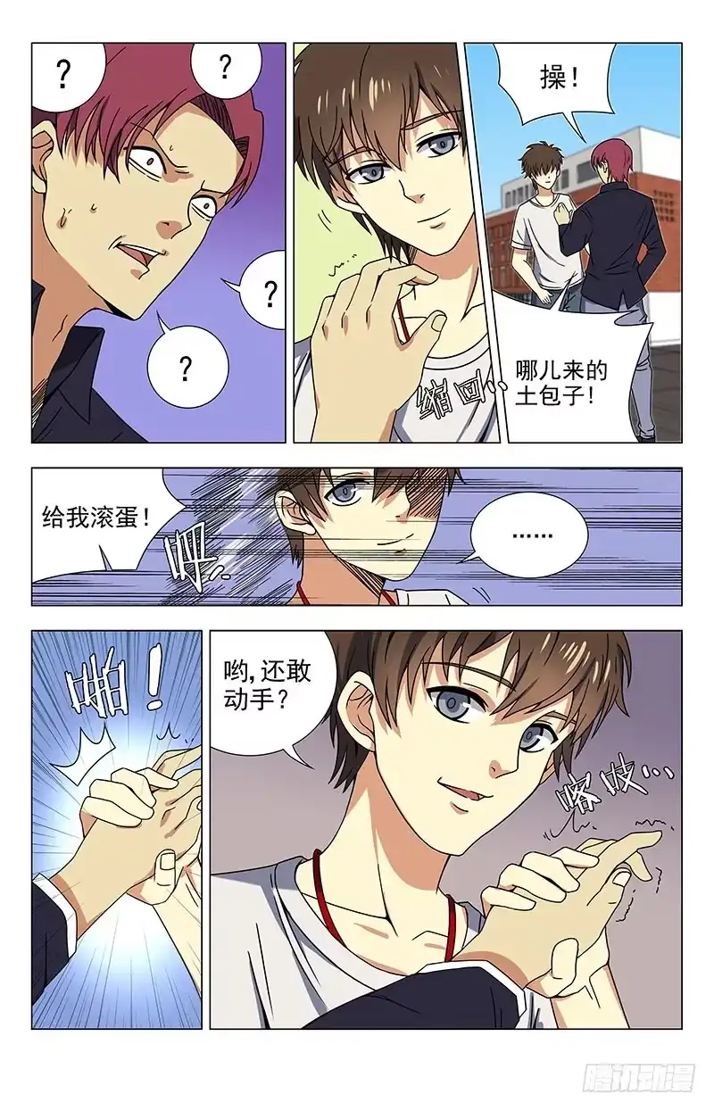 《龙隐者》42.我不喜欢男人 第10页