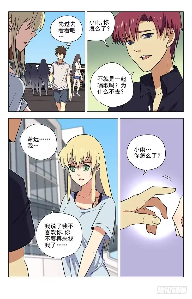 《龙隐者》42.我不喜欢男人 第6页