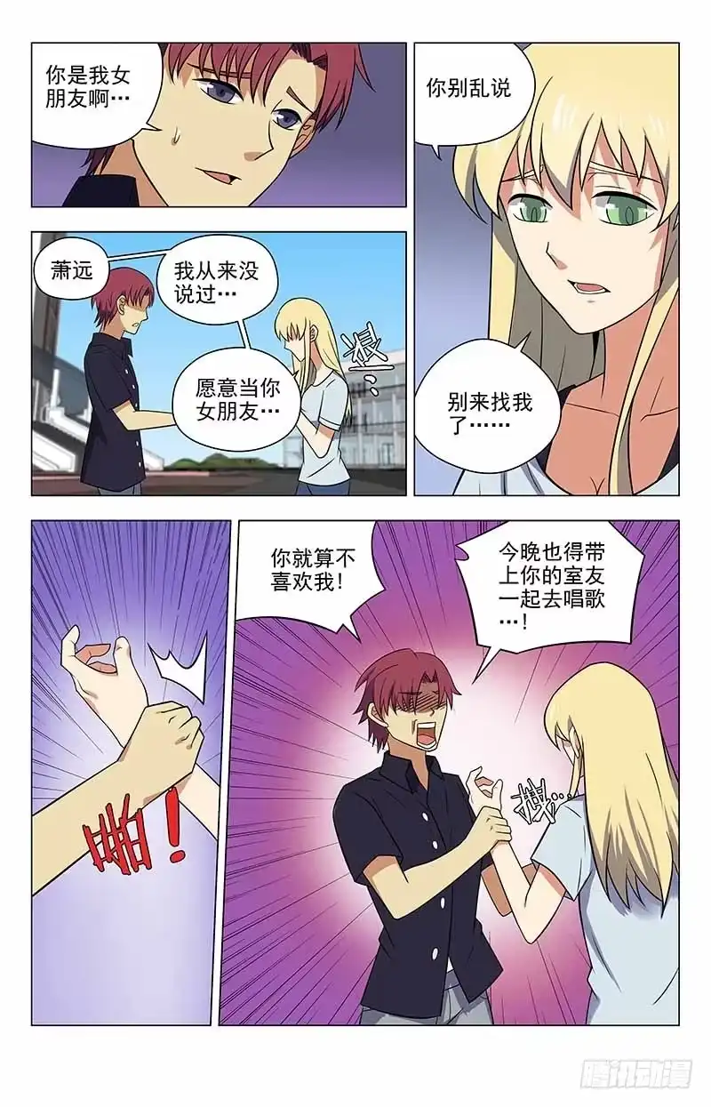 《龙隐者》42.我不喜欢男人 第11页