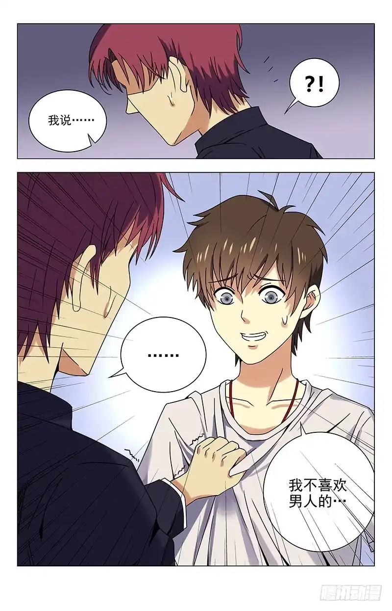 《龙隐者》42.我不喜欢男人 第9页