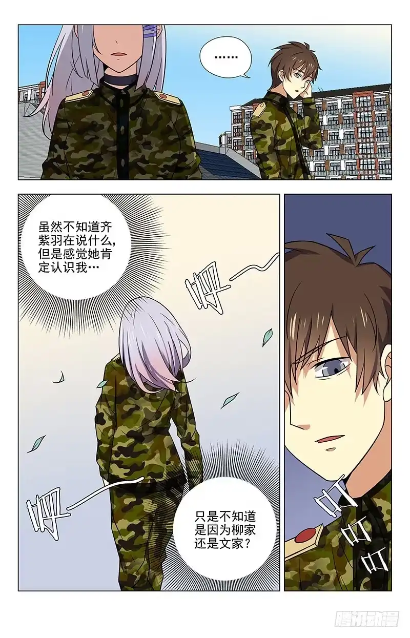 《龙隐者》42.我不喜欢男人 第3页