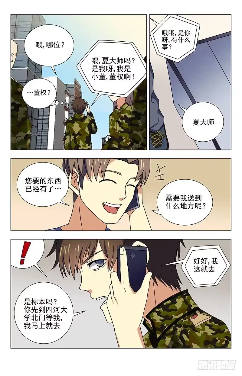 《龙隐者》42.我不喜欢男人 第4页